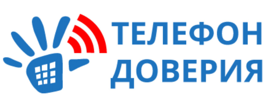 телефон доверия для зависимых в Воскресенске